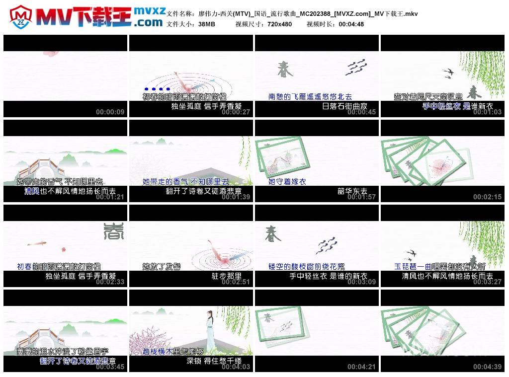 廖伟力-西关(MTV)_国语_流行歌曲_MC202388